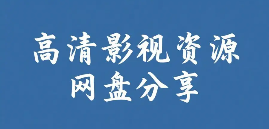 黑瓜吃料,网红反差黑料,吃瓜资源相关资源图片